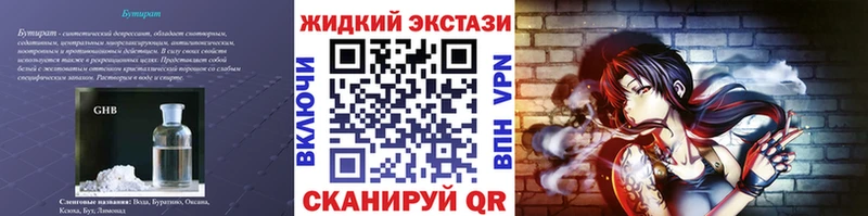 БУТИРАТ GHB  Завитинск 