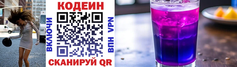 Кодеиновый сироп Lean напиток Lean (лин)  купить наркотик  Завитинск 